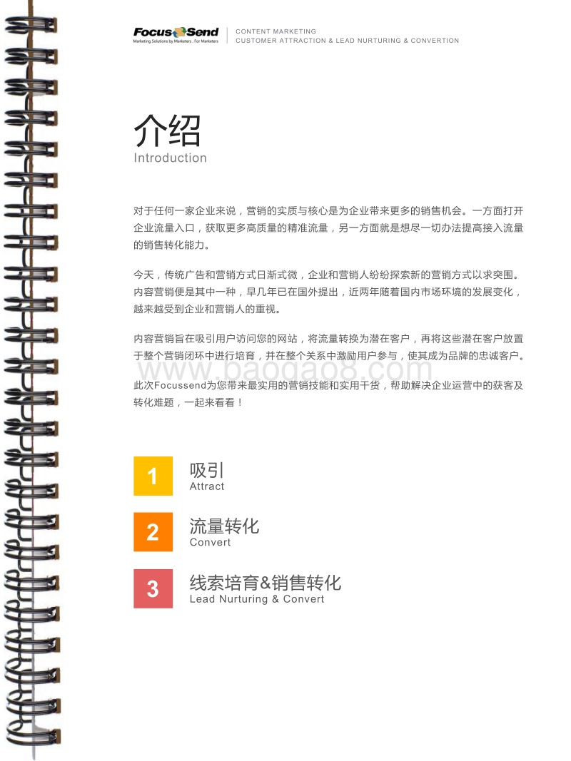 内容营销获客培育转化指南.pdf_第2页