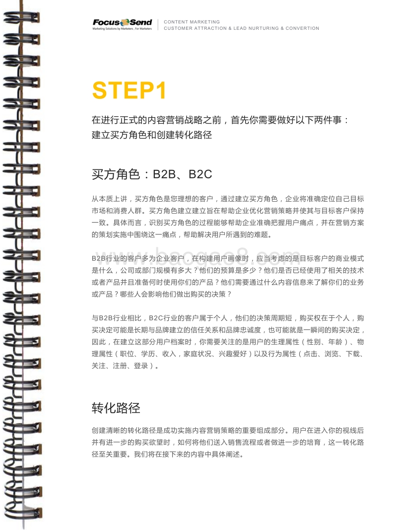 内容营销获客培育转化指南.pdf_第4页
