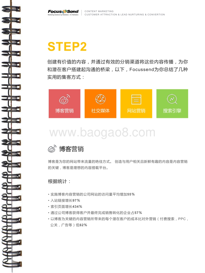 内容营销获客培育转化指南.pdf_第5页