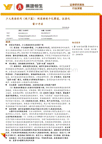 少儿英语系列（线下篇）：刚需铸就千亿赛道，证券化窗口开启.pdf