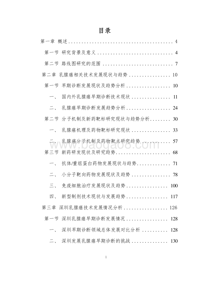 深圳市乳腺癌研究报告.docx_第2页