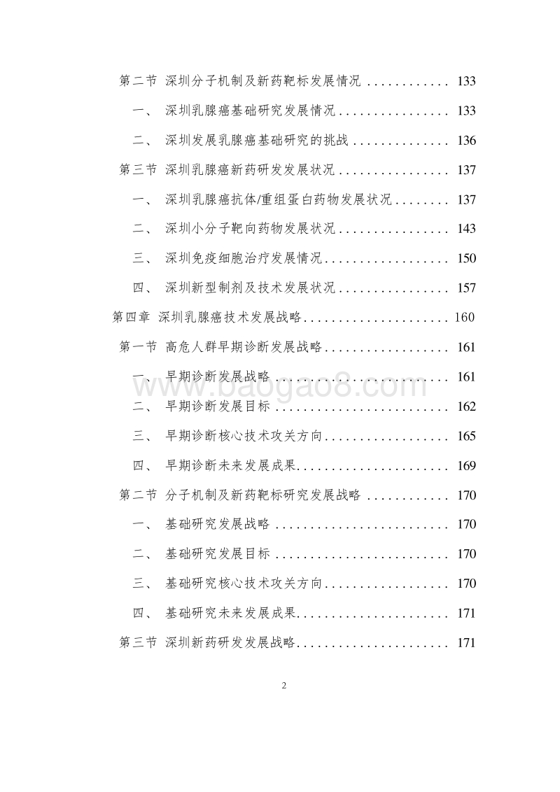 深圳市乳腺癌研究报告.docx_第3页