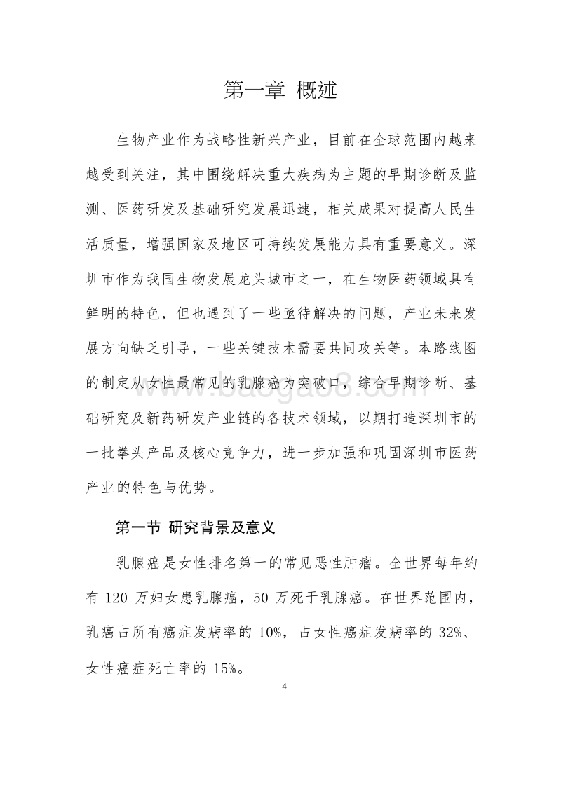 深圳市乳腺癌研究报告.docx_第5页