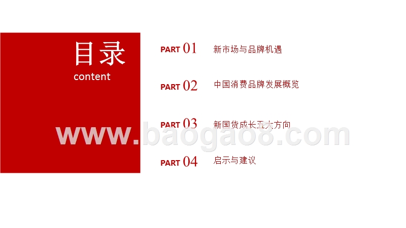 2019中国消费品牌发展研究报告.pptx_第3页