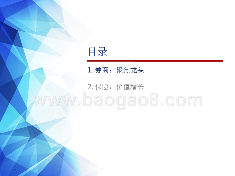 2019下半年港股非银行业投资前景研究报告.pptx_第2页