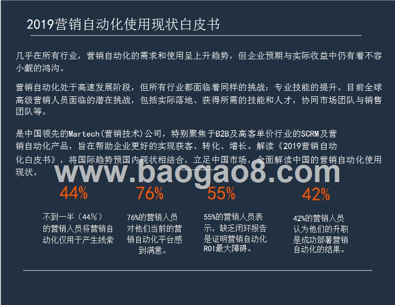 2019年营销自动化使用现状研究报告.pptx_第2页