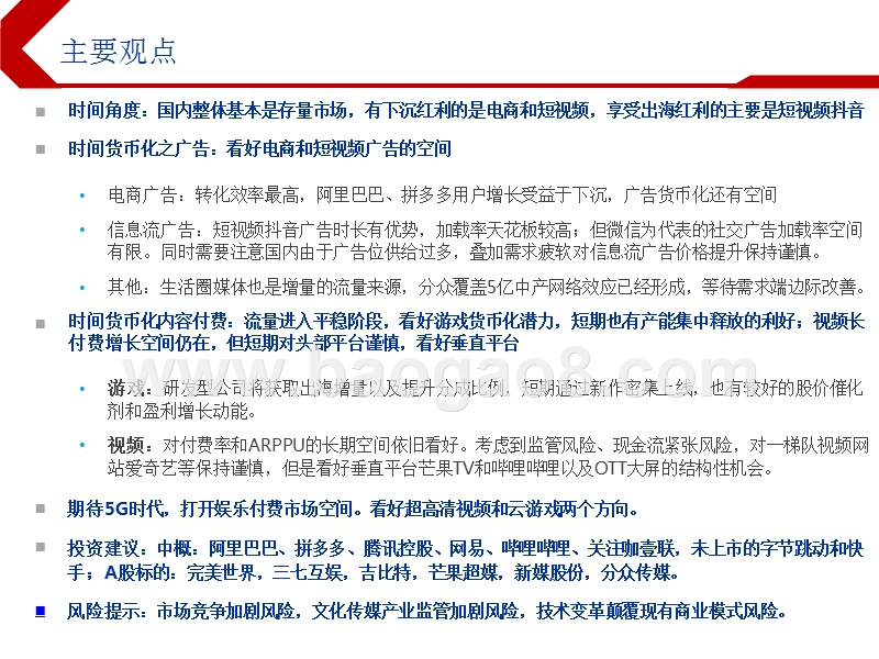 2019下半年互联网传媒行业投资前景研究报告.pptx_第2页