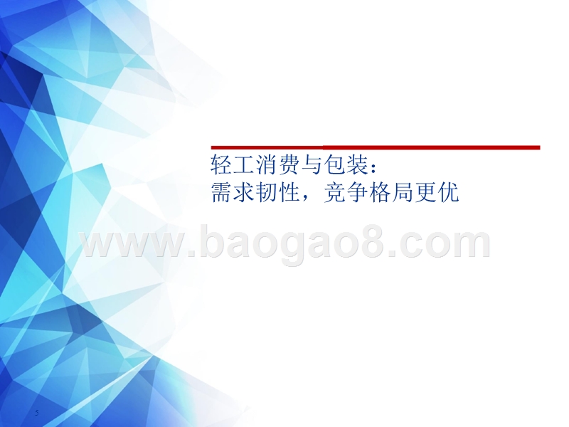 2019下半年轻工行业投资前景研究报告.pptx_第5页