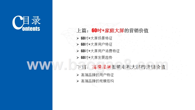 2019年中国家庭“高端大屏”营销价值研究报告.pptx_第3页