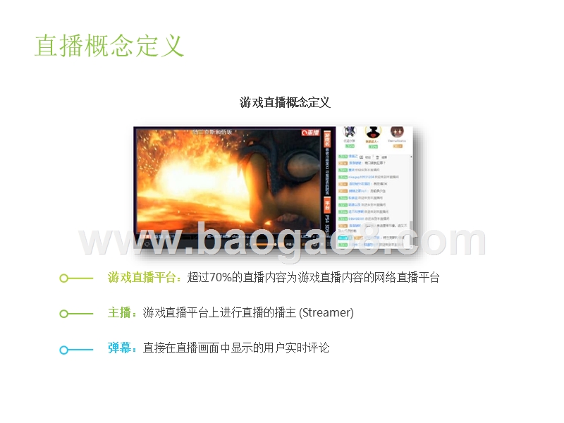 2019中国游戏直播行业研究报告.pptx_第2页