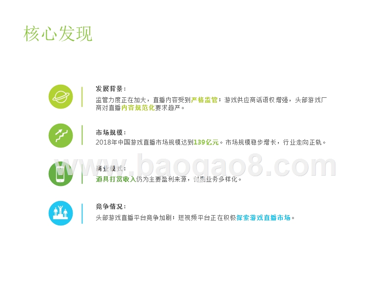 2019中国游戏直播行业研究报告.pptx_第3页