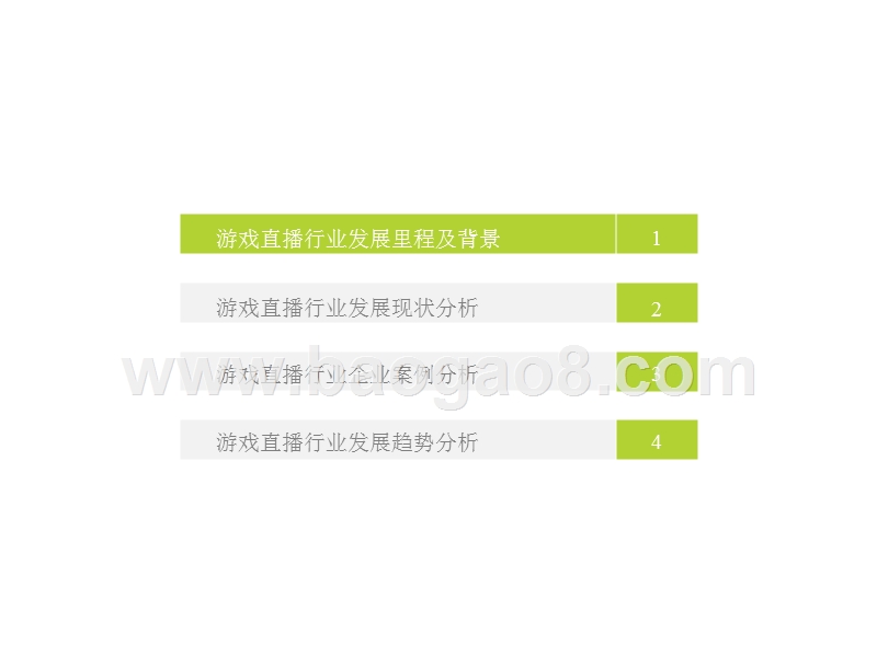 2019中国游戏直播行业研究报告.pptx_第4页