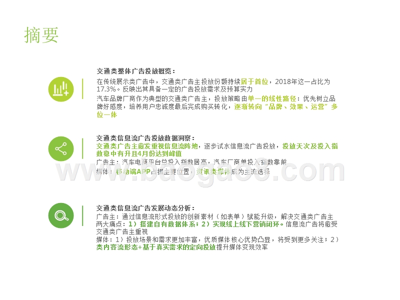 2019中国主信息流交通汽车行业广告投放研究报告.pptx_第2页