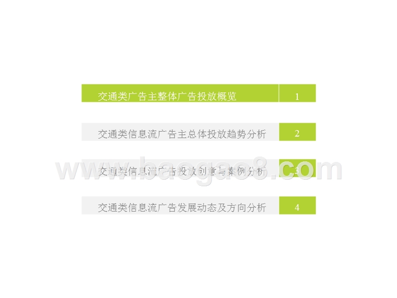 2019中国主信息流交通汽车行业广告投放研究报告.pptx_第3页
