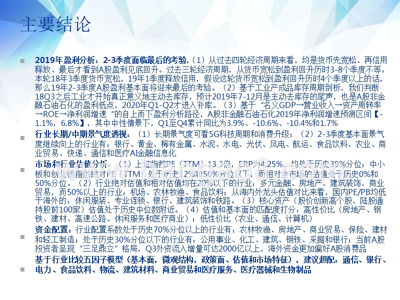 2019下半年行业比较投资前景研究报告.pptx_第2页