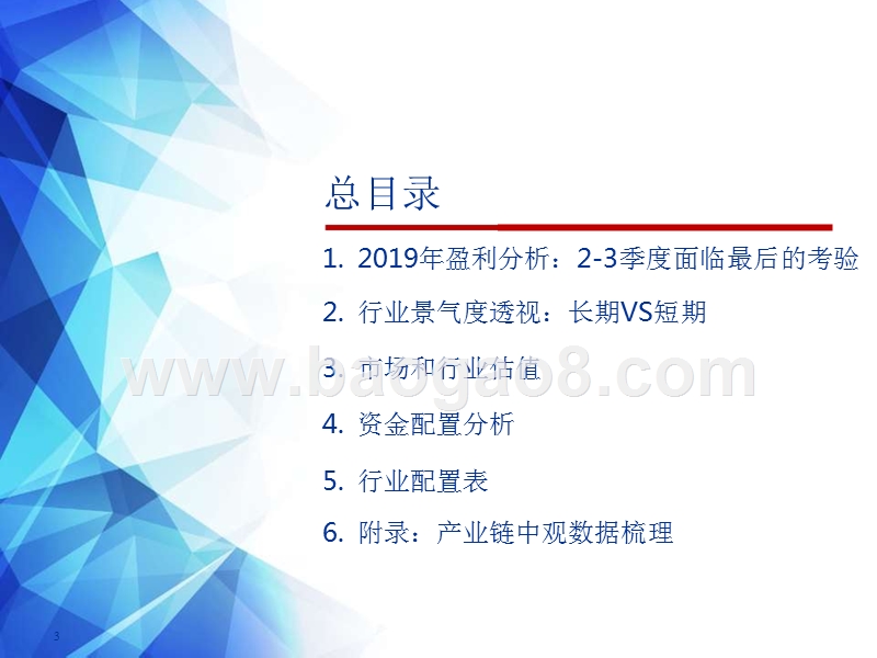2019下半年行业比较投资前景研究报告.pptx_第3页