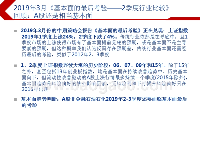 2019下半年行业比较投资前景研究报告.pptx_第5页