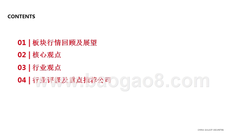 2019年建材行业中期策略分析报告.pptx_第2页