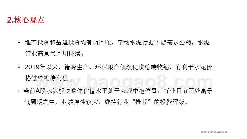 2019年建材行业中期策略分析报告.pptx_第4页
