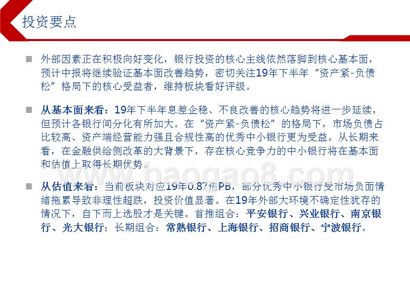 2019下半年银行业投资前景研究报告.pptx_第2页