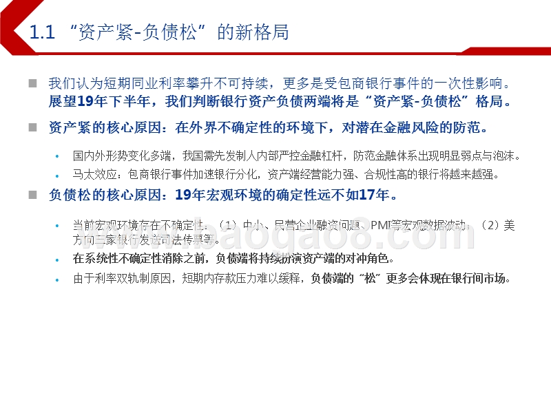 2019下半年银行业投资前景研究报告.pptx_第5页