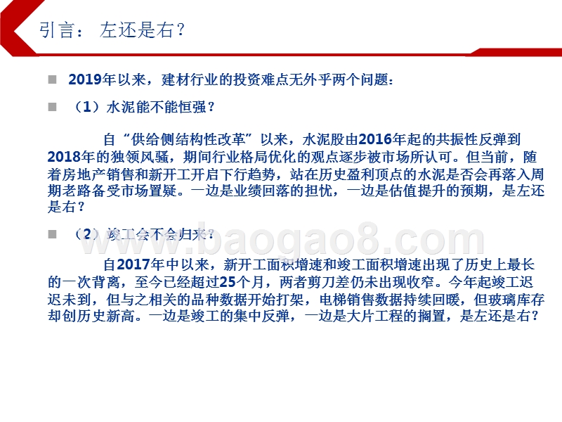 2019下半年建材行业投资前景研究报告.pptx_第2页