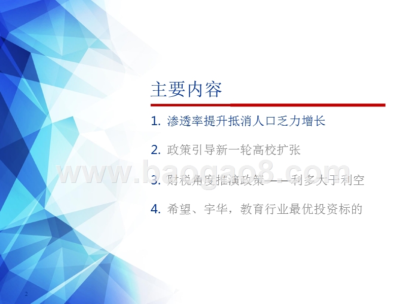 2019下半年教育行业投资前景研究报告.pptx_第2页