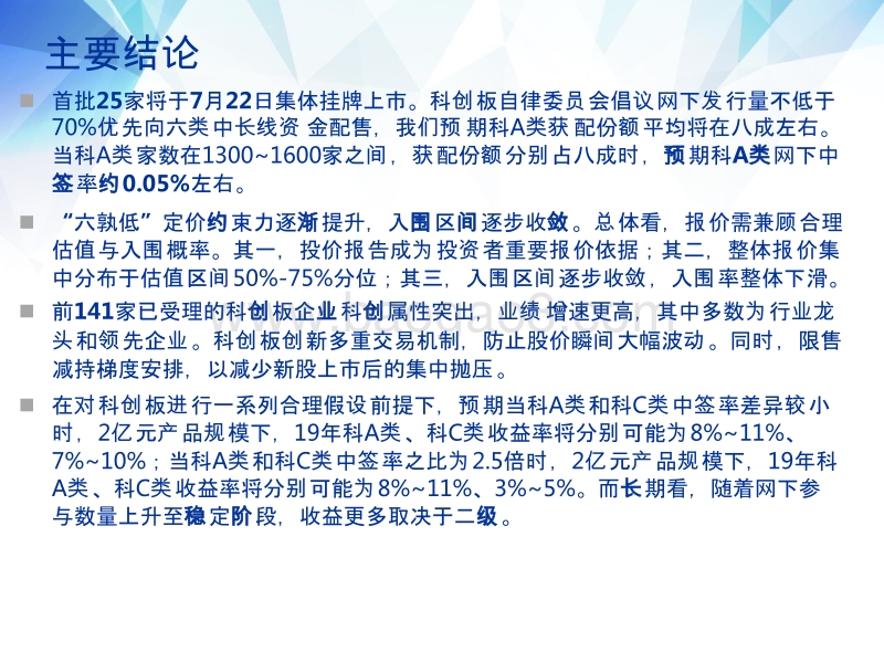 2019下半年科创板新股投资前景研究报告.pptx_第2页