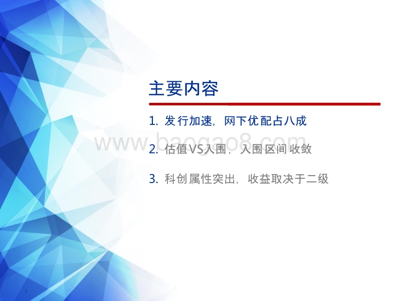 2019下半年科创板新股投资前景研究报告.pptx_第3页