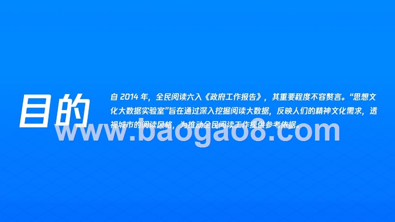 2019阅读数据看城市气质分析报告.pptx_第3页