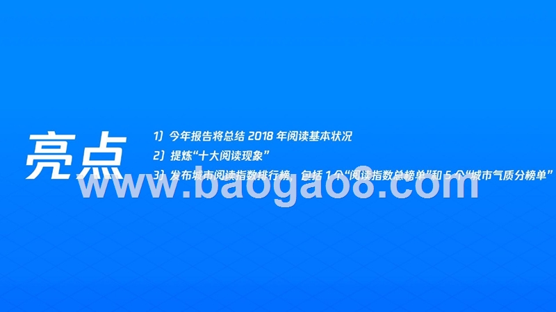2019阅读数据看城市气质分析报告.pptx_第4页