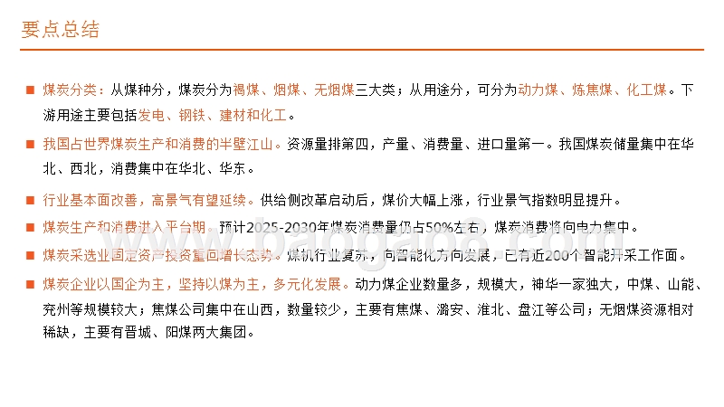 2019煤炭行业周期分析报告.pptx_第2页