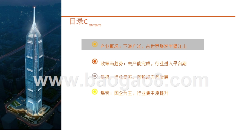 2019煤炭行业周期分析报告.pptx_第4页