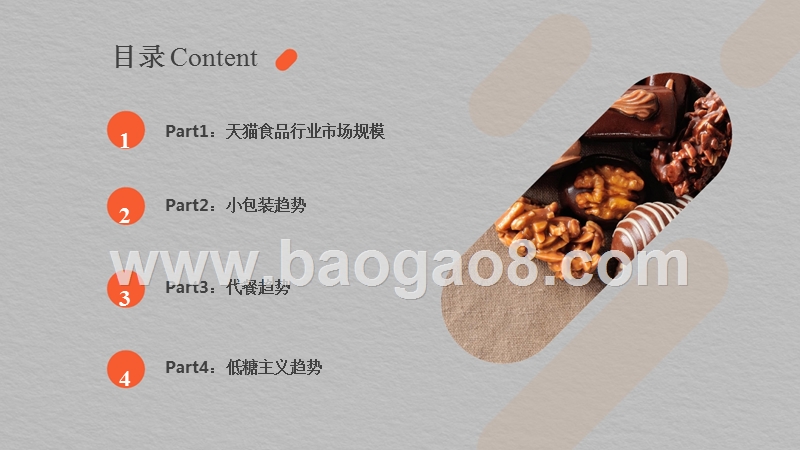 2019天猫食品行业趋势分析报告.pptx_第2页
