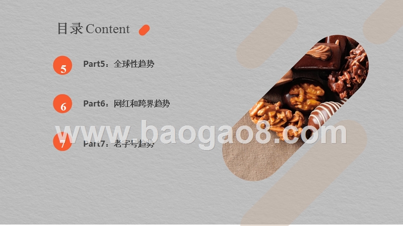 2019天猫食品行业趋势分析报告.pptx_第3页
