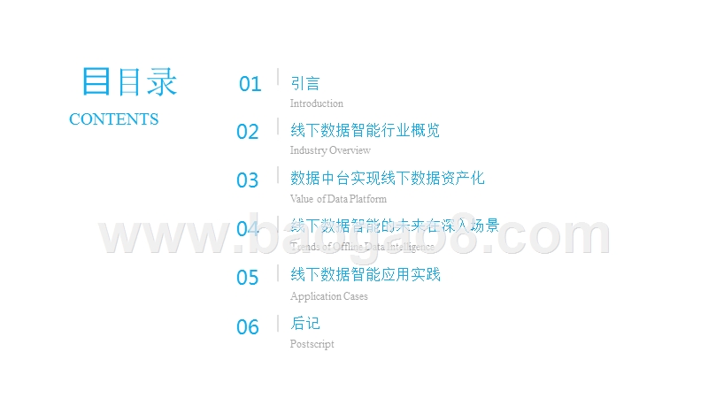 2019线下数据智能新时代分析报告.pptx_第2页