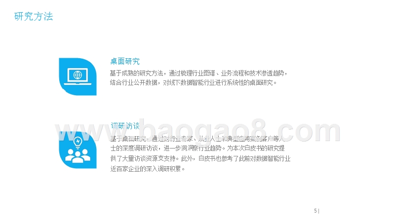 2019线下数据智能新时代分析报告.pptx_第5页