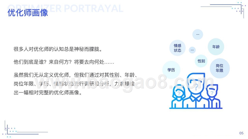 2019移动广告优化师发展分析报告.pptx_第4页
