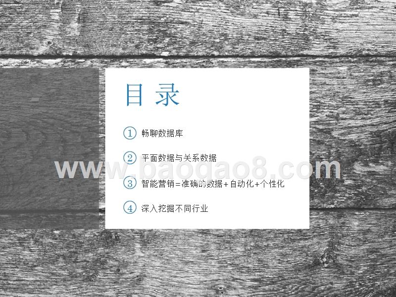 2019关系数据库智能化营销分析报告.pptx_第2页