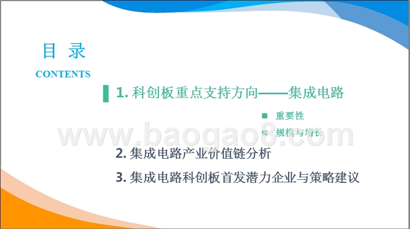2019集成电路科创板潜力企业分析报告.pptx_第2页