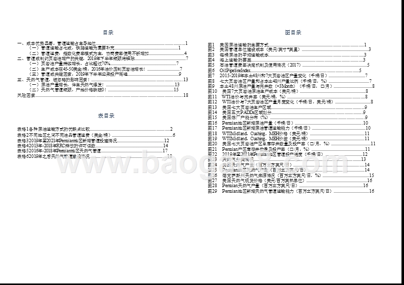 2019石油化工行业北美管道专题研究报告.pptx_第2页