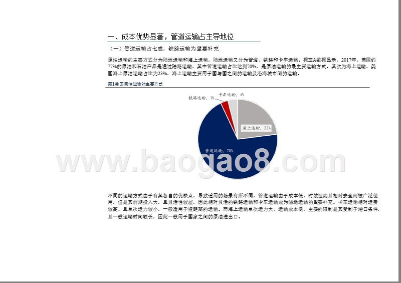 2019石油化工行业北美管道专题研究报告.pptx_第4页