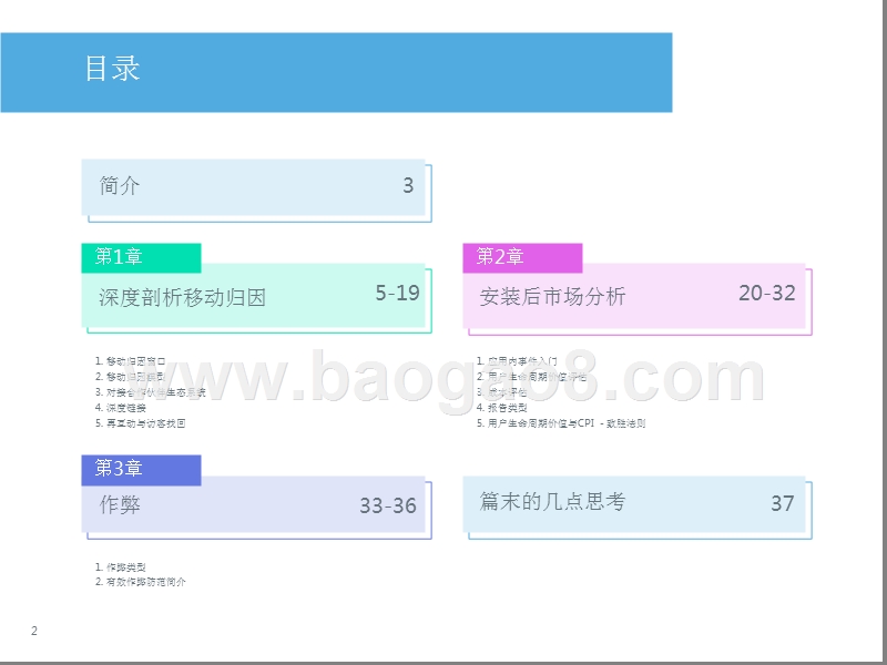 移动归因入门指南.pptx_第2页