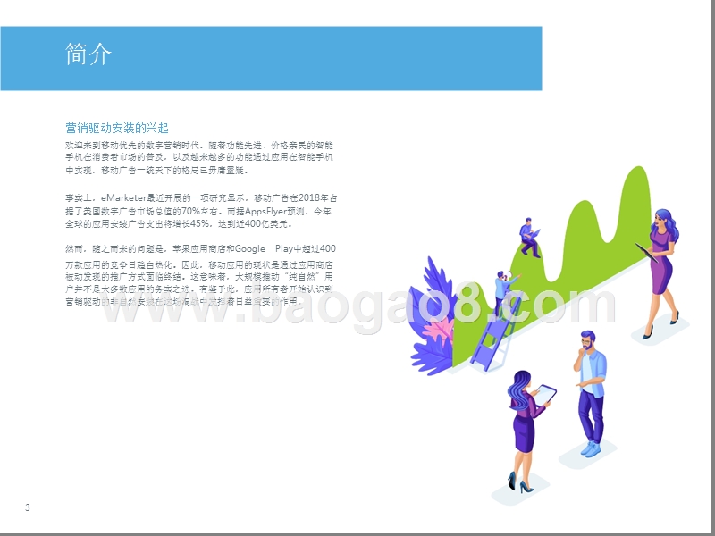 移动归因入门指南.pptx_第3页