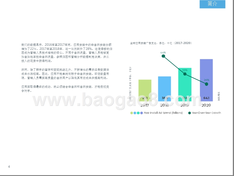 移动归因入门指南.pptx_第4页