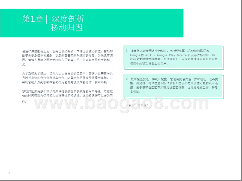 移动归因入门指南.pptx_第5页