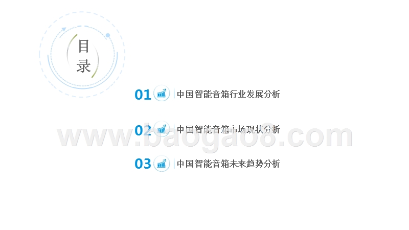 2019中国智能音箱行业发展研究报告.pptx_第2页