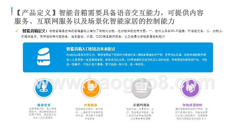 2019中国智能音箱行业发展研究报告.pptx_第4页