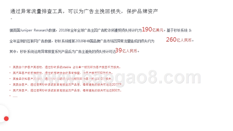 2018-2019互联网广告异常流量分析报告.pptx_第2页