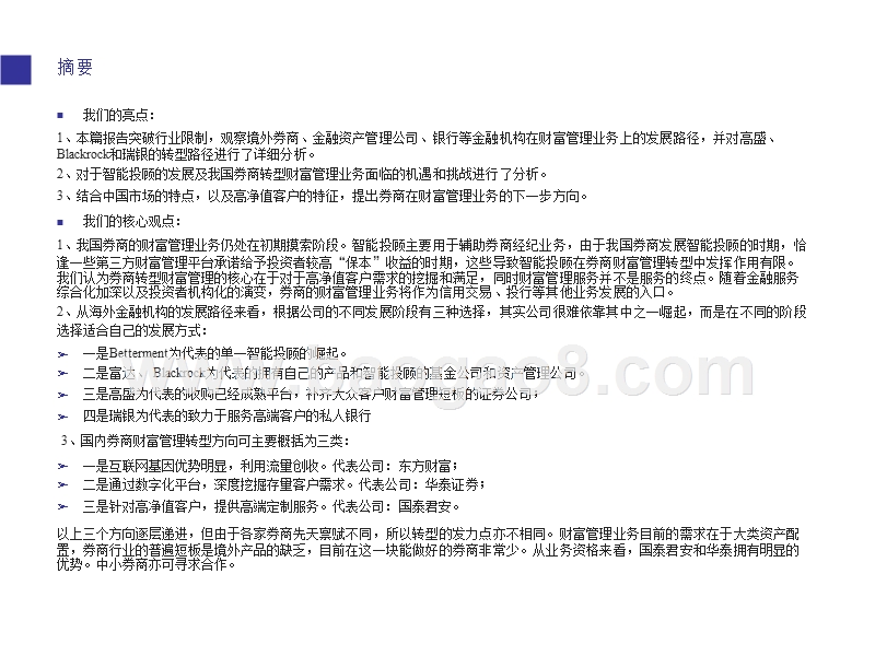 2019券商经纪业务转型财富管理分析报告.pptx_第2页